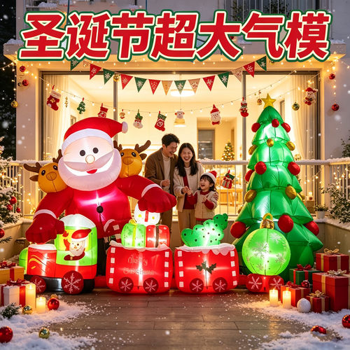 圣诞节商场户外布置大型自动充气