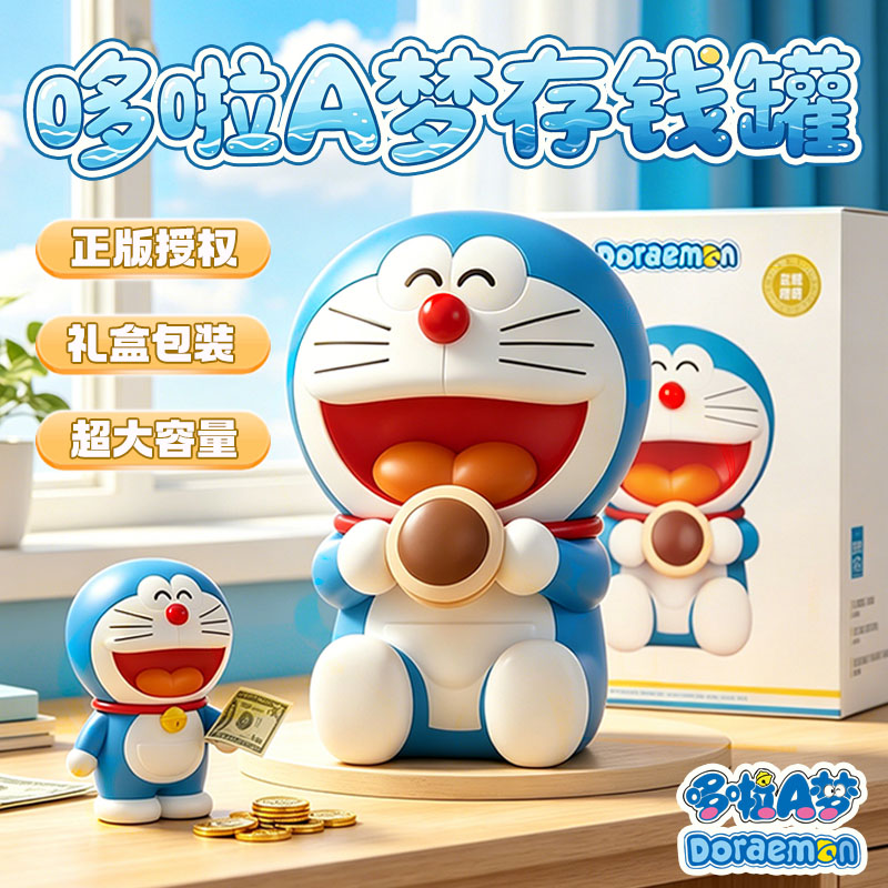 正版哆啦a梦儿童存钱罐大号摆件