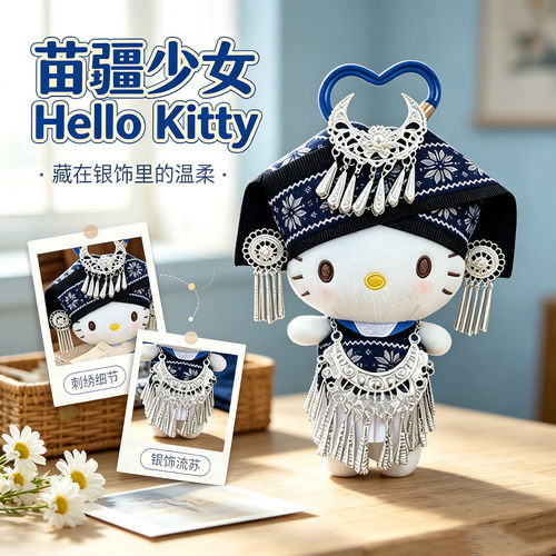 民族风苗疆少女HelloKitty挂件