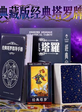韦特经典塔罗牌入门新手诡秘正版高颜值之主卡罗牌初学者78张