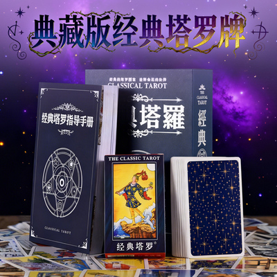 塔罗牌经典卡牌78张入门新手牌