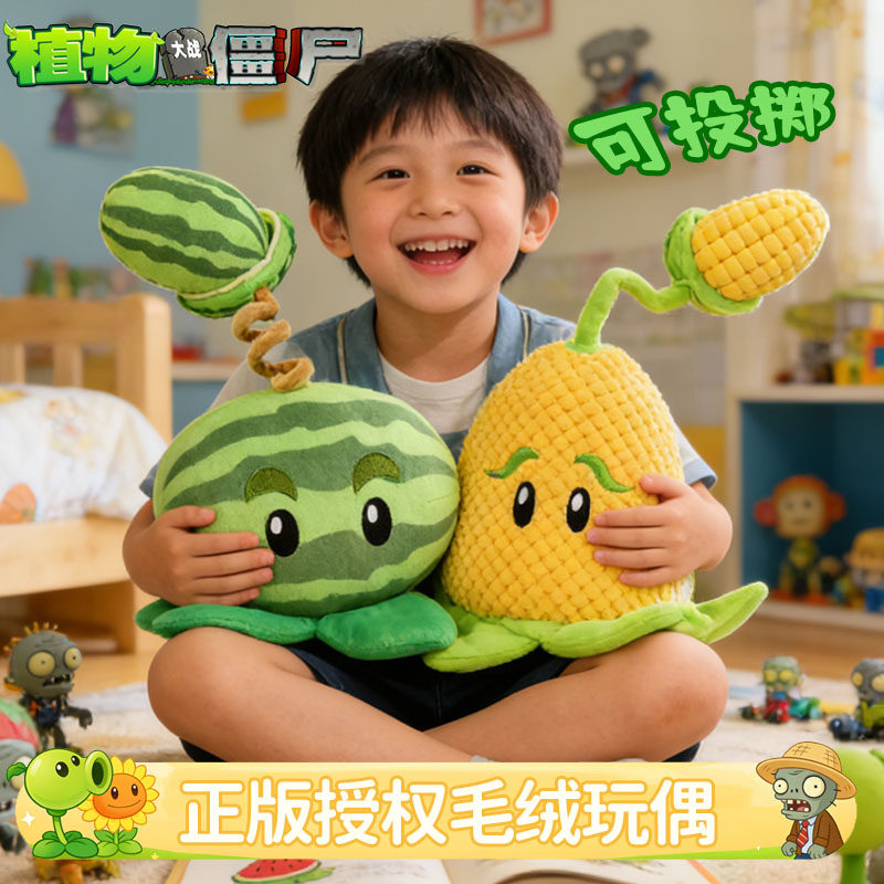 正版植物大战僵尸玩具西瓜投手玩偶儿童豌豆射手公仔男孩生日礼物