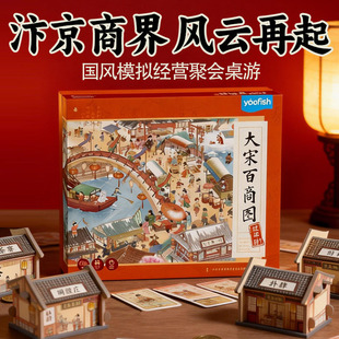 大宋百商图卡牌桌游富翁游戏聚会扩展包10岁以上儿童益智玩具礼物