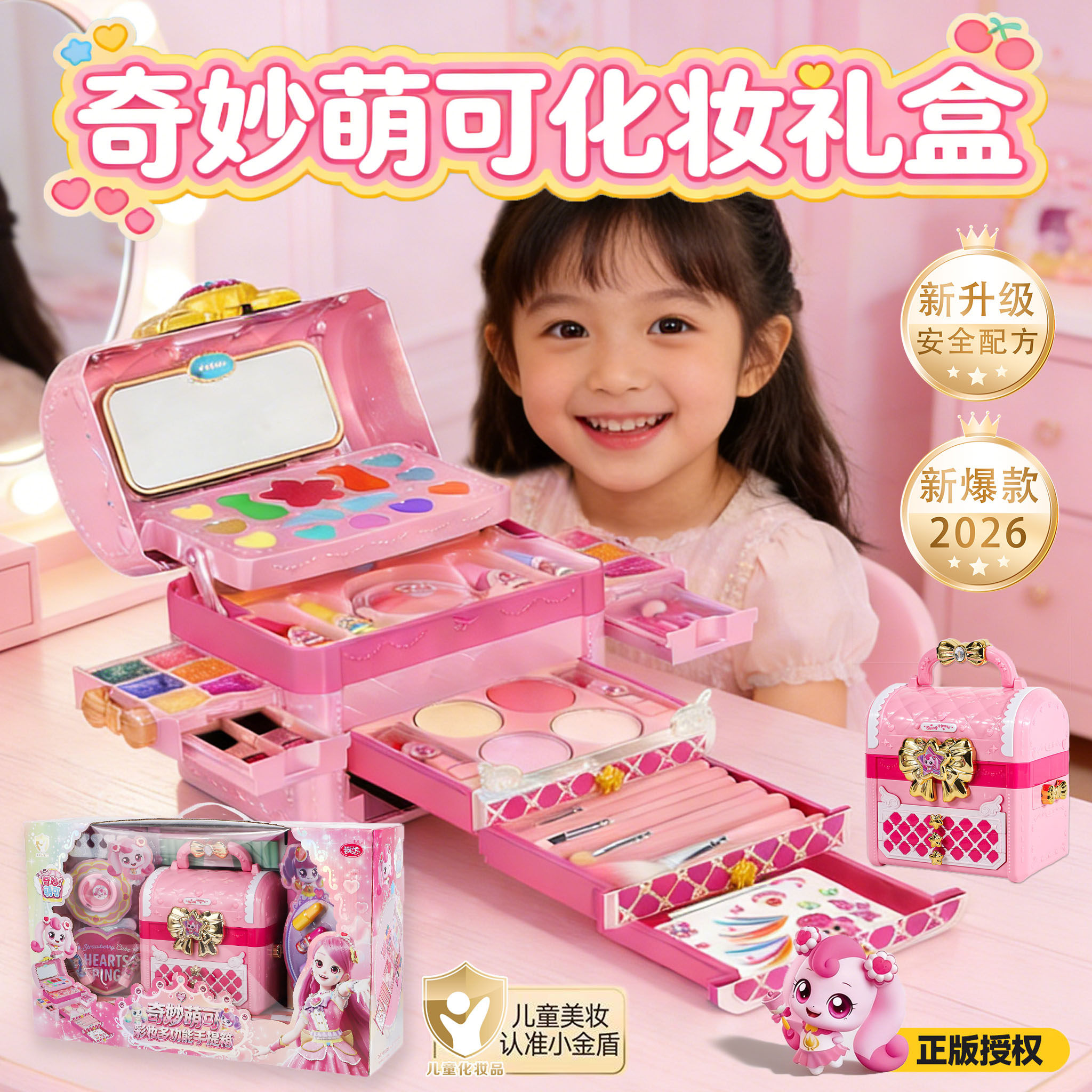 奇妙萌可儿童化妆品彩妆套装正品全套手提盒装可水洗公主女孩玩具,玩具/童车/益智/积木/模型,儿童化妆玩具,淘宝优惠券,粉丝福利购,淘宝优惠卷