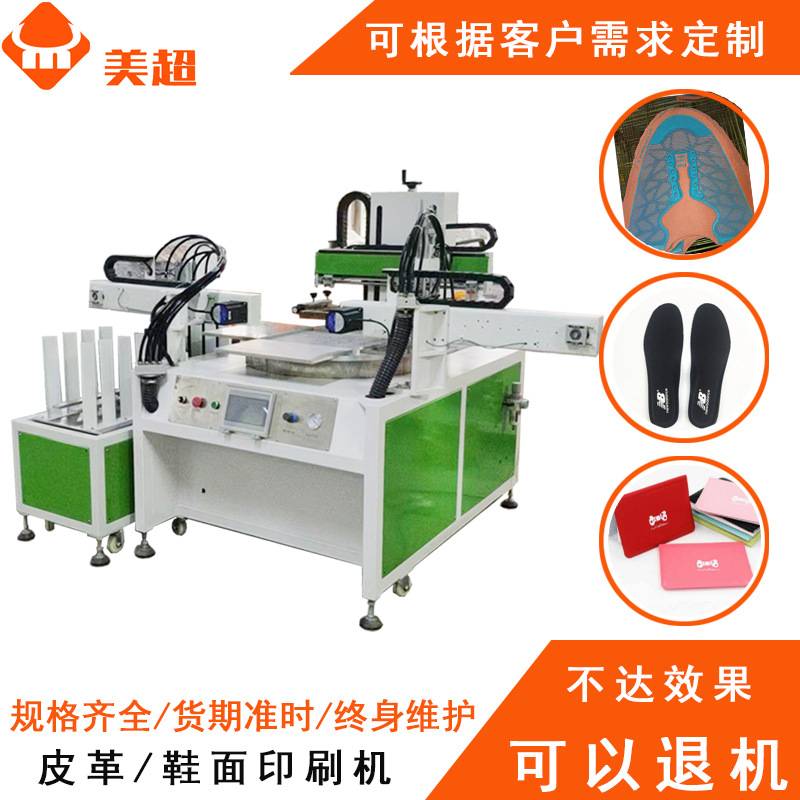 小型丝网气球印刷机源头厂家全自动皮革鞋面单色平面丝印机设备