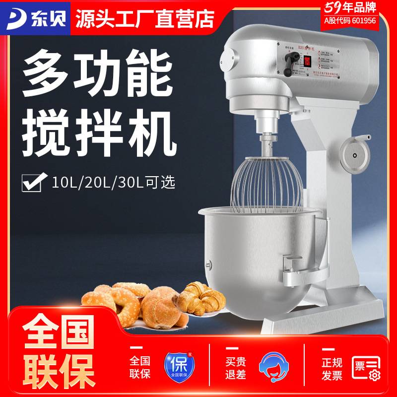 东贝好乐商用和面机厨师机鲜奶机10L20L30L打蛋搅拌机器