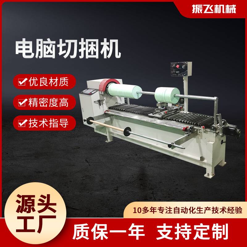 全自动电脑裁剪切捆条机服装无纺布纸类复卷胶带薄膜分条切捆机