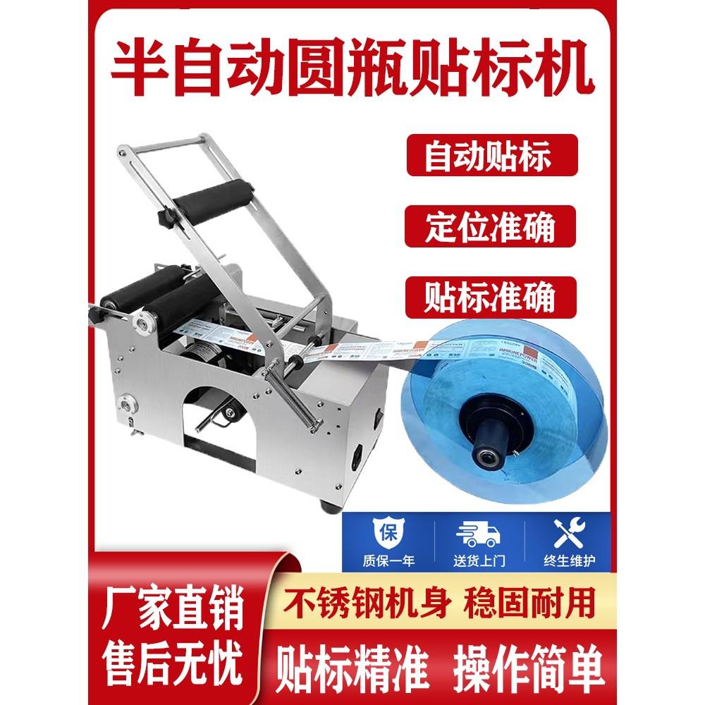 贴标机半自动圆瓶贴标机玻璃瓶酒瓶透明标不干胶贴标机自动贴标机