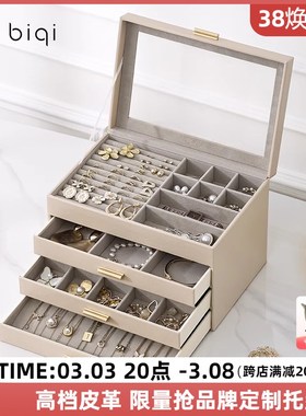 biqi首饰盒精致大容量首饰收纳盒防氧化项链收纳盒生日礼物