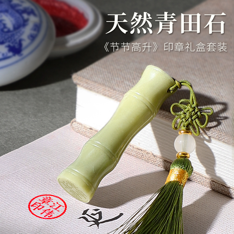 青田石竹节姓名印章定刻藏书法画名字书画章定制落款章篆刻私人名