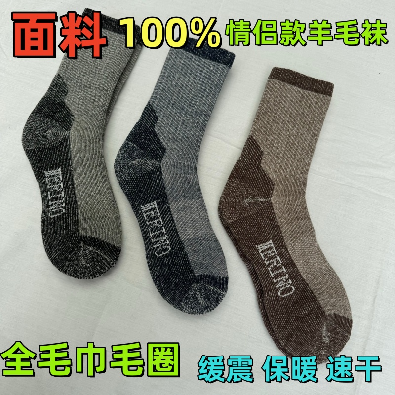 100%美利奴羊毛袜加厚中筒袜
