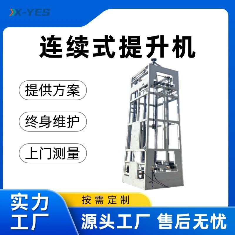 垂直物料连续式提升机z型叉臂往复式升降机皮带输送线c型上料机