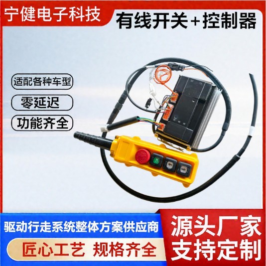 有线开关连接控制器线束
