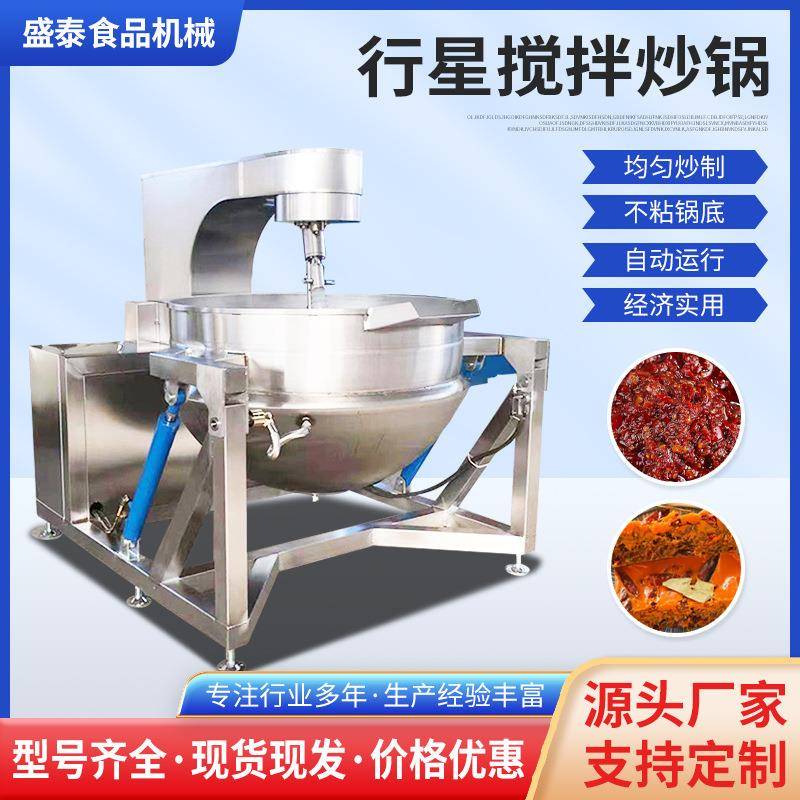 多功能行星炒锅不锈钢豆沙馅料刮底炒料机全自动牛肉辣酱熬糖锅