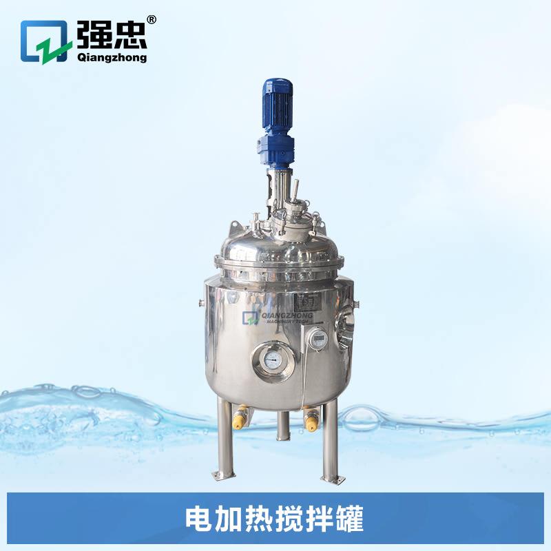 电加热反应釜食品饮料啤酒乳化罐保温真空卫生级不锈钢搅拌罐