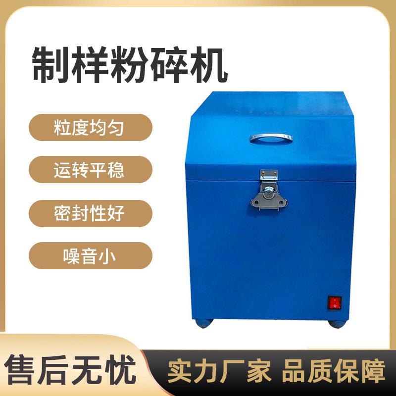 制样粉碎机密封式化验制样粉碎机煤炭矿石矸石研磨机磨样机