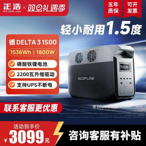 ECOFLOW正浩【德3 1500】大容量大功率快充移动220V户外电源自驾