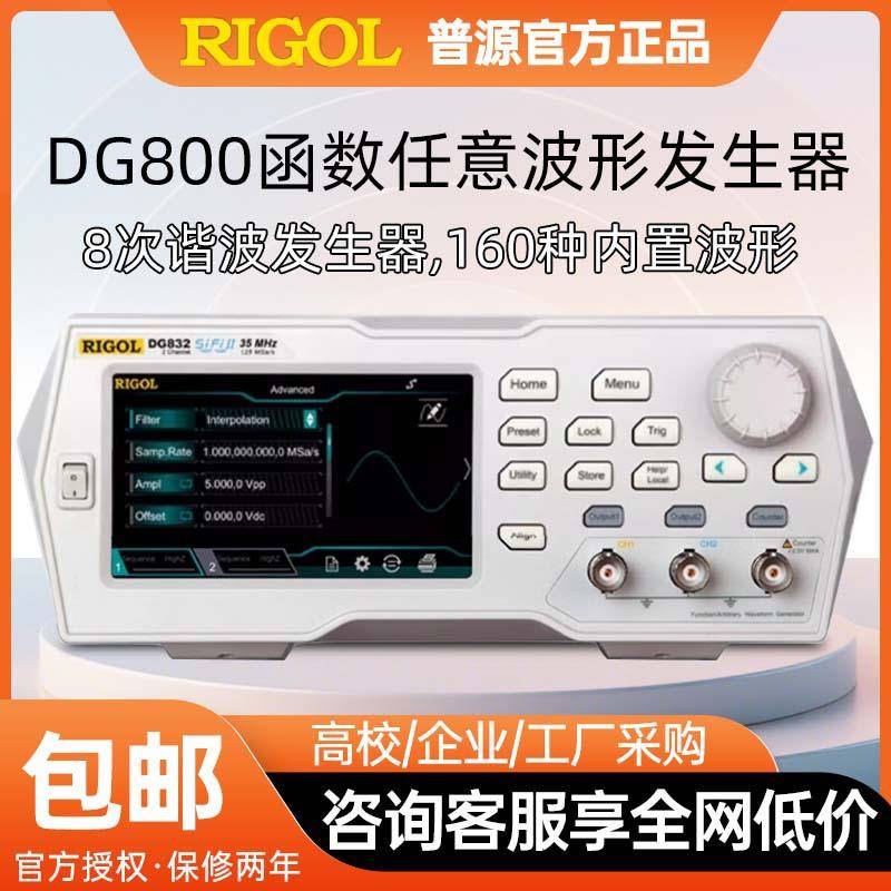 普源DG822信号发生器双通道彩色触摸屏信号源函数任意波形发生器