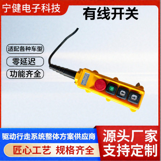 有线开关连接控制器线束