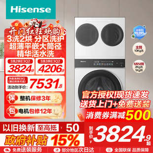 海信全家筒三筒洗衣机组合一机三筒3洗3烘除螨三桶活水分区E3Q2