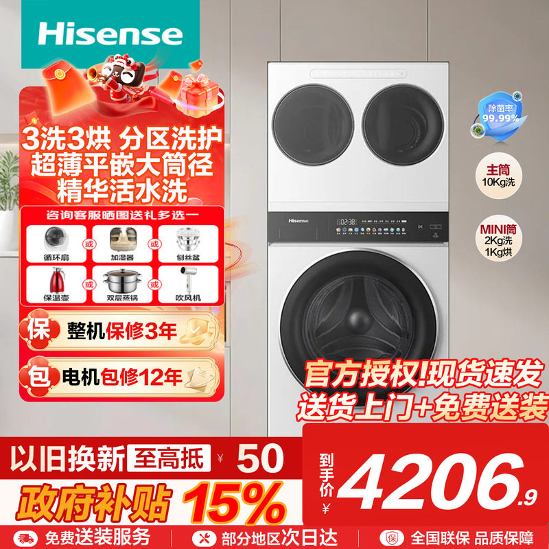 海信全家筒家用三筒洗衣机3洗3烘三桶活水分区滚筒洗衣机组合E3Q2