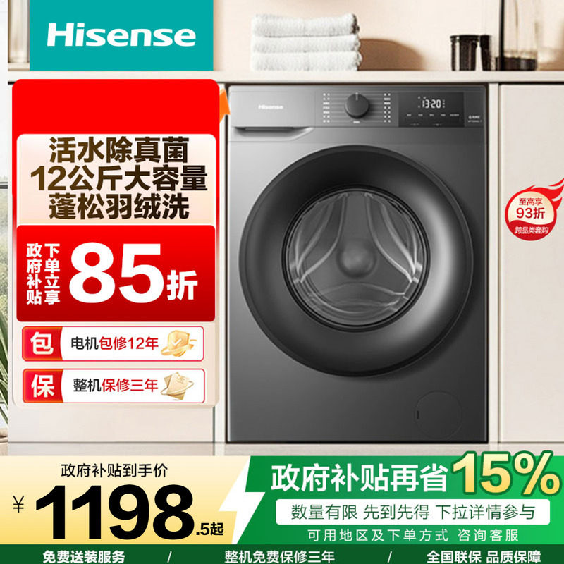 海信12公斤大容量全自动滚筒洗衣机除螨健康活水洗脱一体机A0Q-