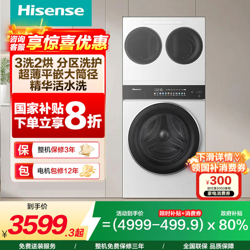 海信全家筒三筒洗衣机3洗2烘大容量 活水健康 三桶自由组合E3Q2