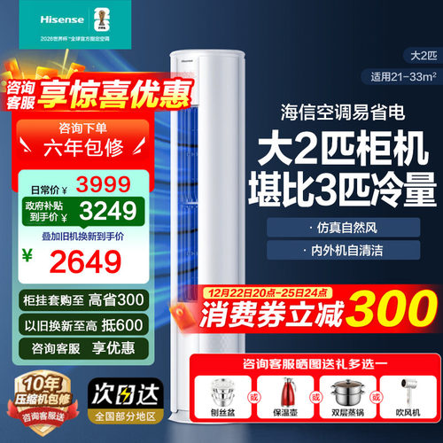 海信大2匹空调易省电一级能效