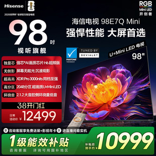 海信电视E7Q Mini 98吋 MiniLED信芯芯片H6 3000nits世界杯电视机