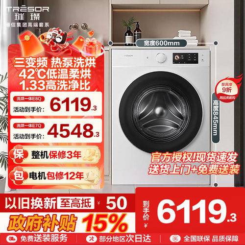 海信璀璨棉花糖全家筒大筒家用全自动滚筒洗衣机热泵洗烘E8Q-1