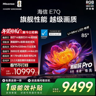 海信电视E7Q 85英寸 信芯芯片H6超频 黑曜屏Pro 5200nits 世界杯