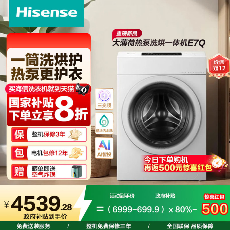 海信13KG大容量全自动滚筒洗衣机