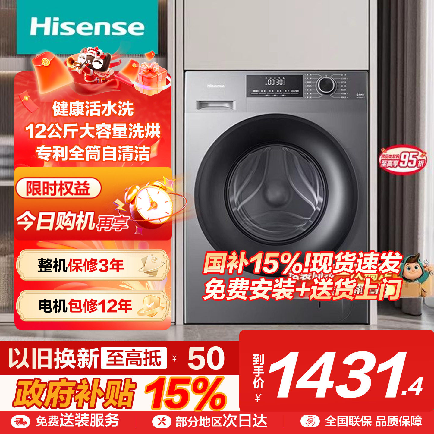 海信12公斤大容量全自动滚筒洗衣机洗烘一体活水洗除菌螨空气A1Q