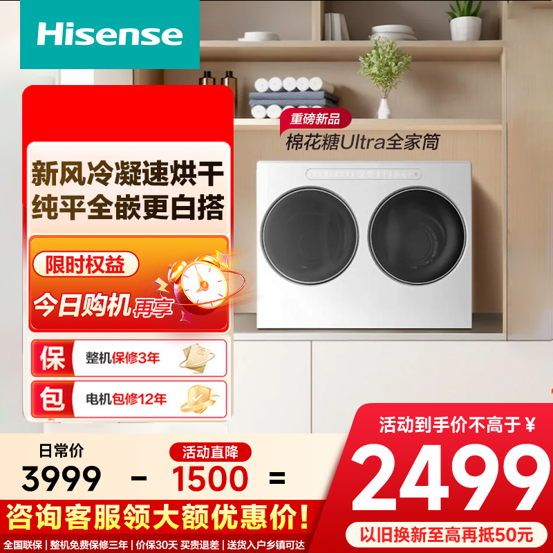 海信棉花糖Ultra双筒洗衣机迷你