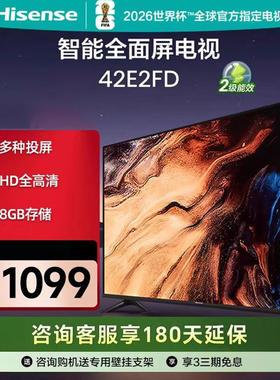 海信42英寸电视 42S30D 全高清智能全面屏网络平板电视机 42E2FD