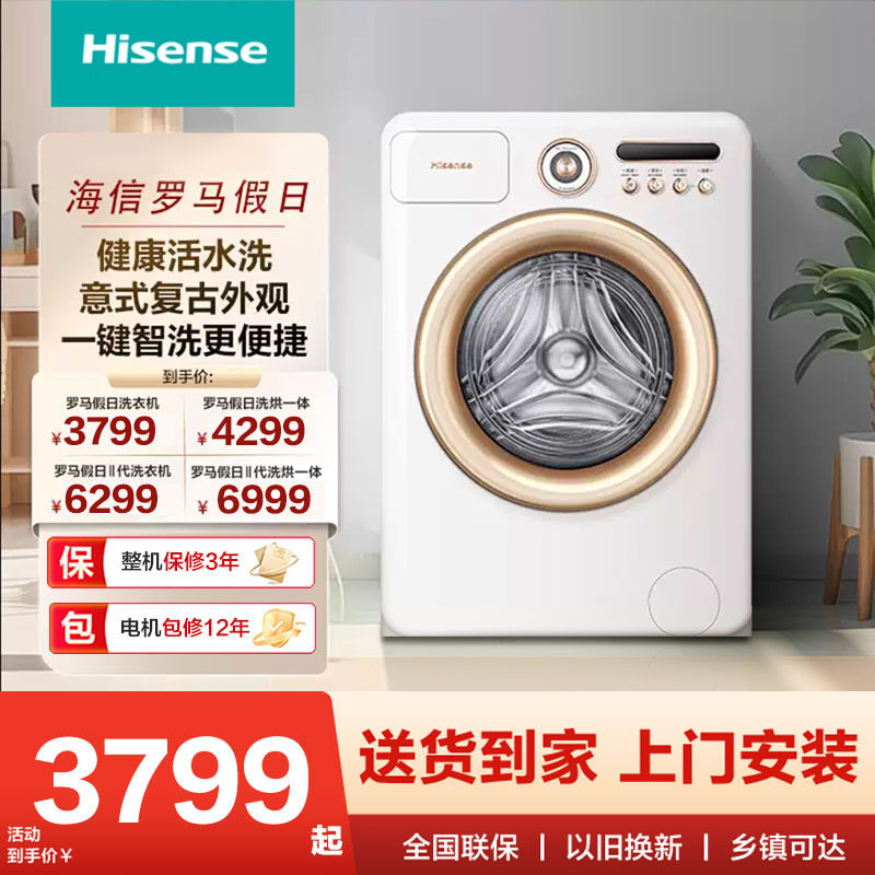 海信滚筒洗衣机全自动罗马假日10公斤健康专利活水洗脱一体机R4
