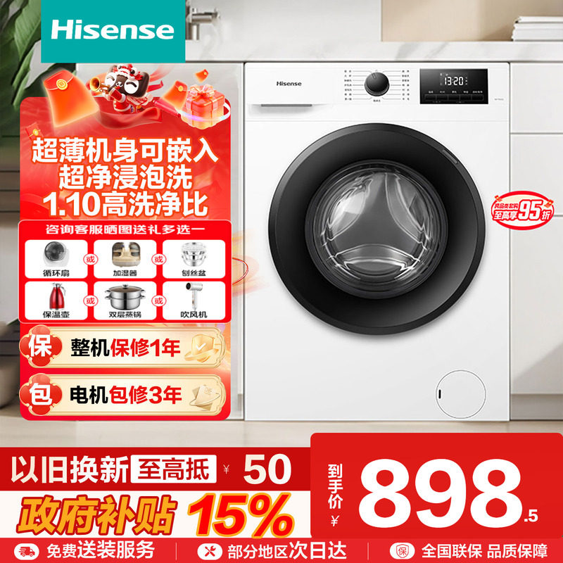 海信7公斤滚筒洗衣机家用小型全自动超薄嵌入式洗脱一体智能洗A1Q