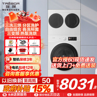 海信璀璨棉花糖全家筒家用三筒洗衣机4合1热泵洗烘活水分区洗E8Q