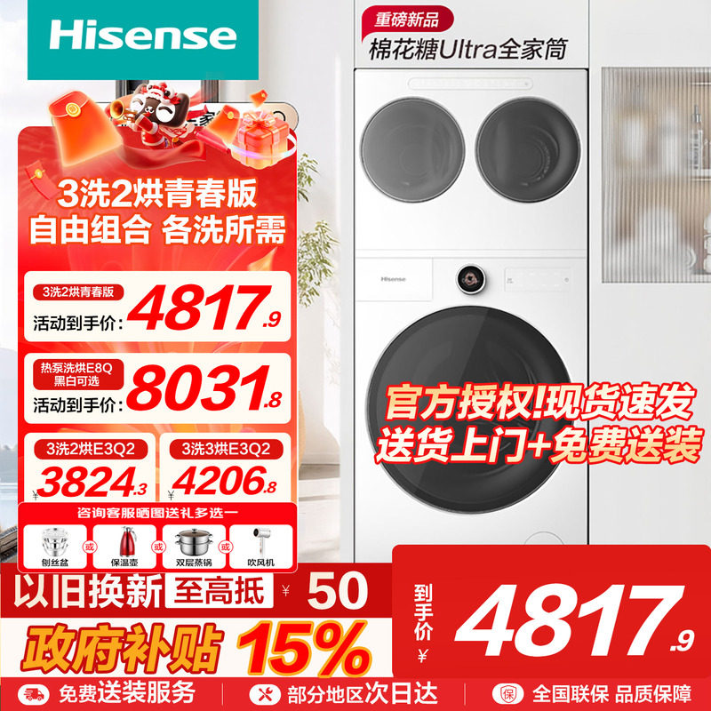 海信棉花糖Ultra全家筒一机三筒洗衣机三桶活水分区洗烘套装E6Q