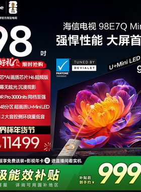 海信电视E7Q Mini 98吋 MiniLED信芯芯片H6 3000nits世界杯电视机