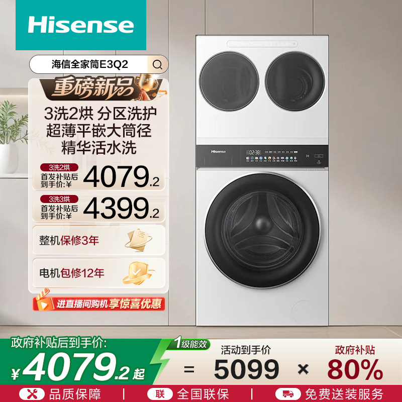 海信全家筒三筒洗衣机3洗2烘大洗衣机