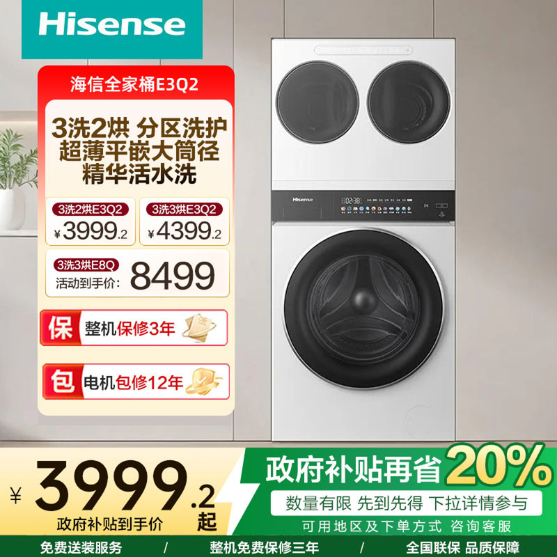 海信全家筒三筒洗衣机组合E3Q2