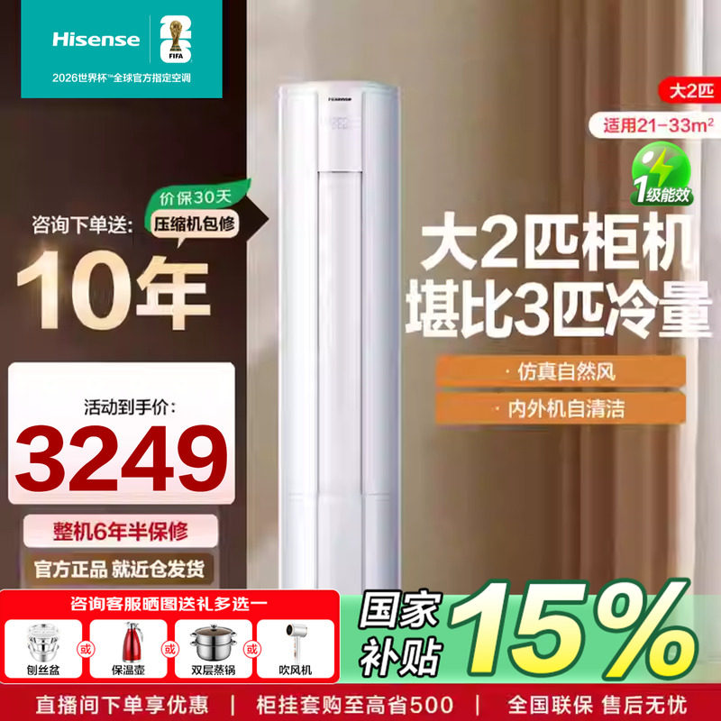 海信大2匹空调E80 速冷热立式柜机一级变频冷暖客厅以旧换新补贴