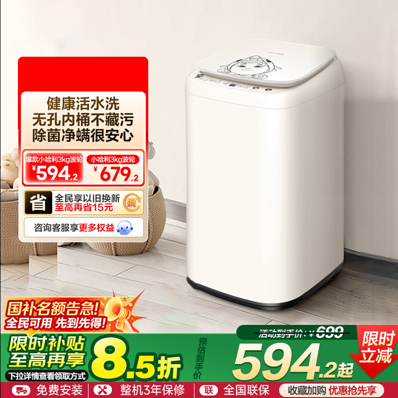 海信小哈利3公斤迷你洗衣机小型