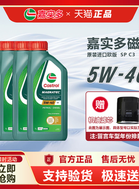 官方正品嘉实多磁护5W-40全合成发动机油进口sp级四季通用机油 4L