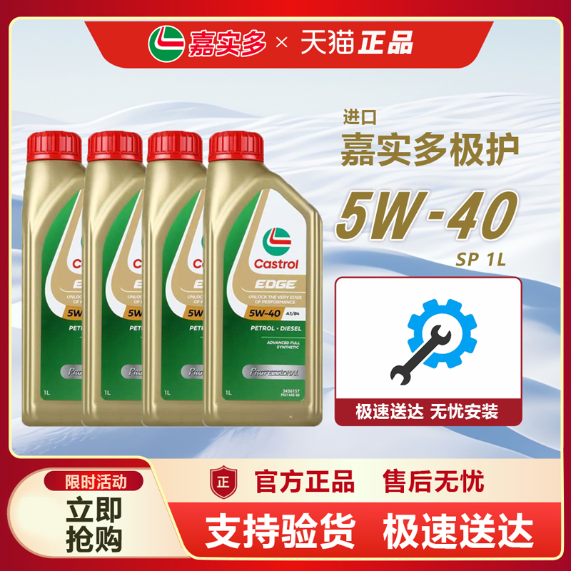 原装进口嘉实多极护5W-40全合成