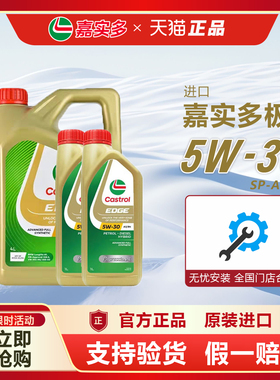 正品进口嘉实多极护5W-30全合成发动机润滑油SP级四季通用机油 4L