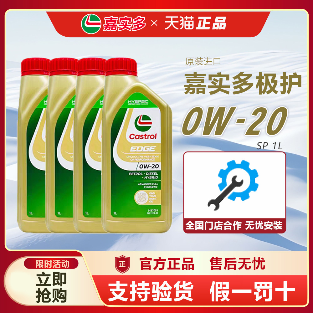 官方正品嘉实多极护0W-20全合成发动机油进口SP级四季通用机油 1L,汽车零部件/养护/美容/维保,汽机油,淘宝优惠券,粉丝福利购,淘宝优惠卷