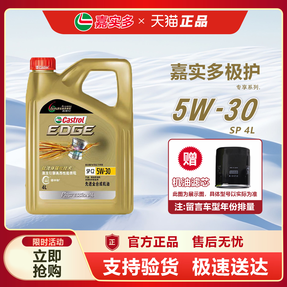 正品嘉实多极护5W-30全合成机油