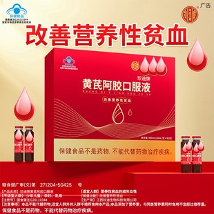 北京同仁堂.阿胶口服液秒杀一盒10支